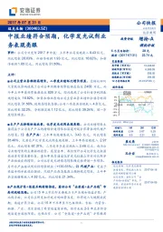 中报业绩符合预期，化学发光试剂业务表现亮眼