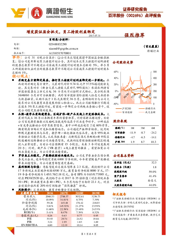 增发获证监会批文，员工持股利益绑定