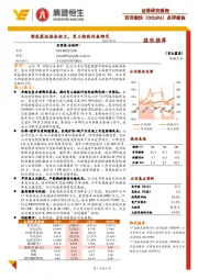 增发获证监会批文，员工持股利益绑定