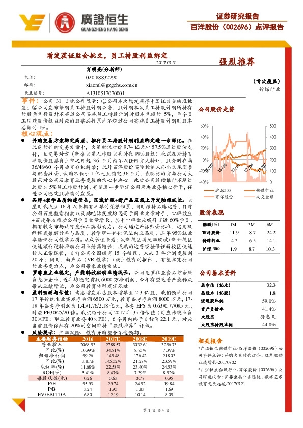 增发获证监会批文，员工持股利益绑定