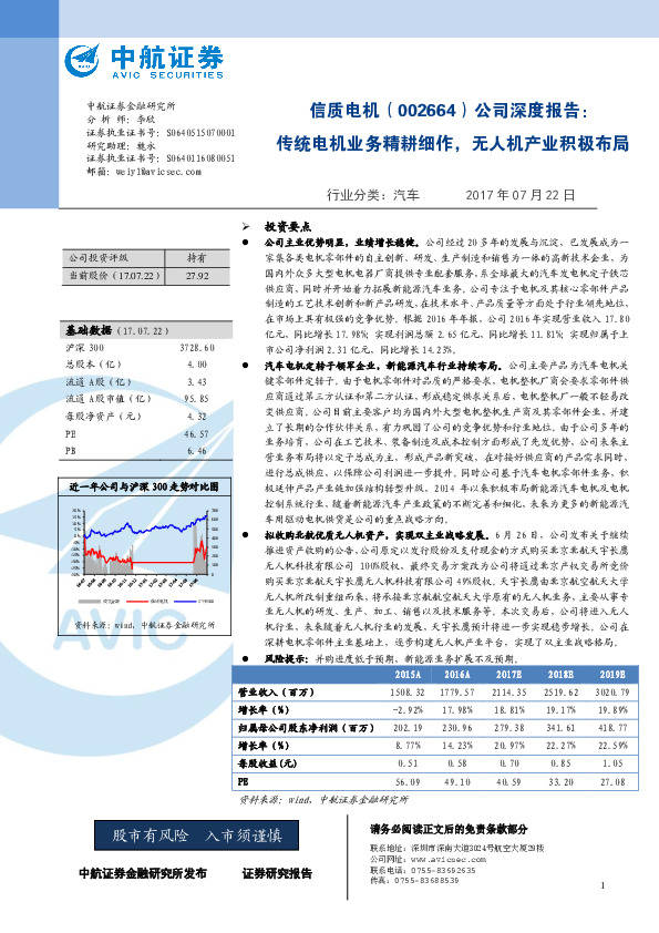 公司深度报告：传统电机业务精耕细作，无人机产业积极布局
