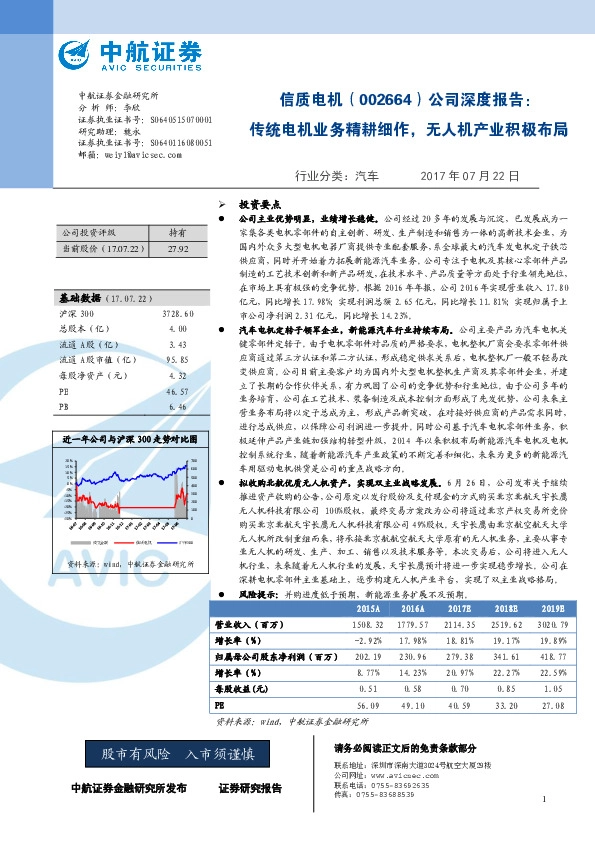 公司深度报告：传统电机业务精耕细作，无人机产业积极布局