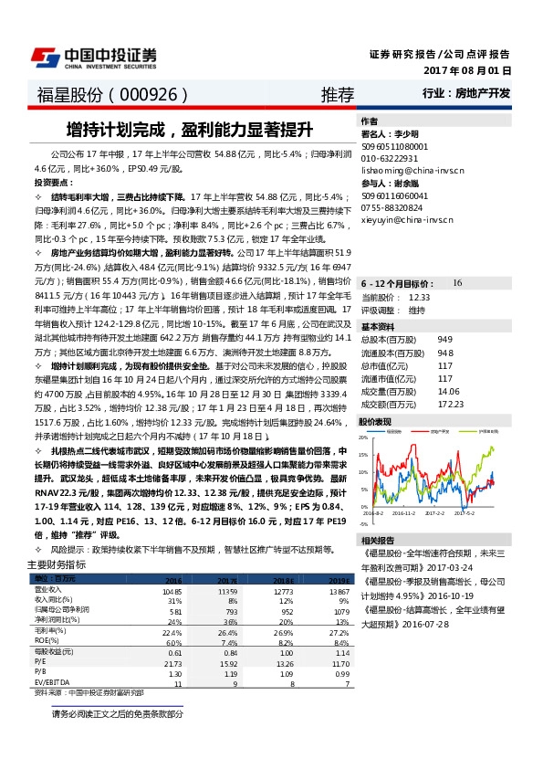 增持计划完成，盈利能力显著提升