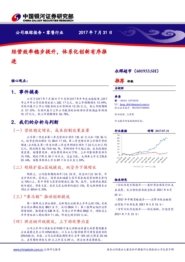 经营效率稳步提升，体系化创新有序推进