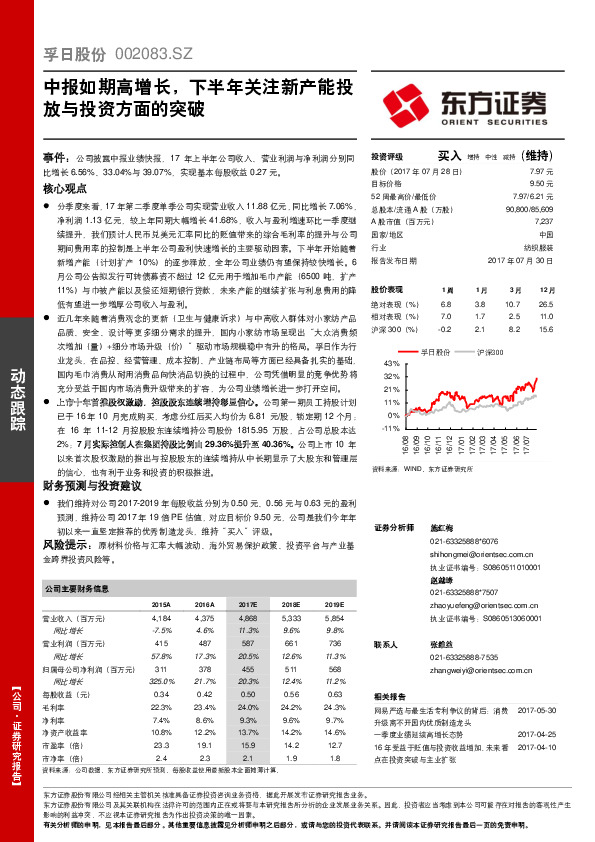 中报如期高增长，下半年关注新产能投放与投资方面的突破