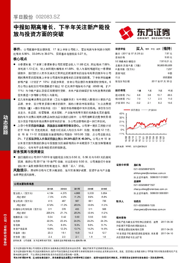 中报如期高增长，下半年关注新产能投放与投资方面的突破