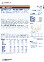 REITs推出潜在可能，“重估+退出+管理输出”空间巨大