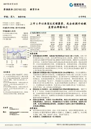上市6年以来首次定增募资,或全面提升幼教直营品牌影响力