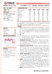 拟定增募集10亿元，完善幼教、家电玻璃产业链布局