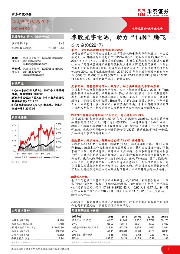参股光宇电池，助力“1+N”腾飞