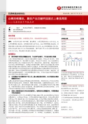 兄弟科技半年报点评:业绩持续爆发,募投产品泛酸钙迎接史上最强周期