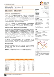 配股发行成功，拓展成长空间