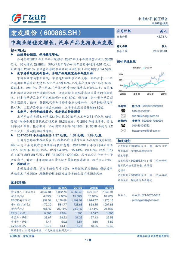 中期业绩稳定增长，汽车产品支持未来发展