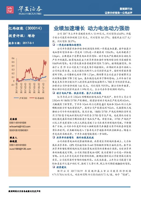 业绩加速增长 动力电池动力强劲