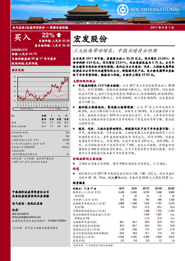 三大板块带动增长，中报业绩符合预期