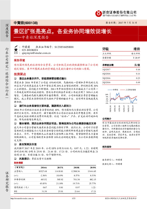 中青旅深度报告：景区扩张是亮点，各业务协同增效促增长