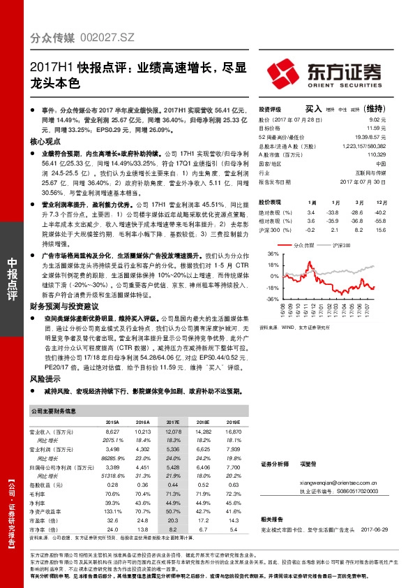 2017H1快报点评:业绩高速增长,尽显龙头本色