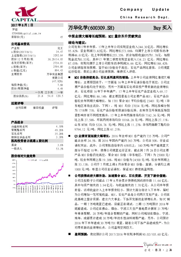 中报业绩大幅增长超预期，MDI量价齐升贡献突出