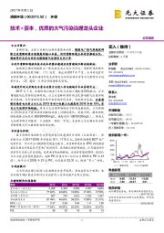 技术+资本，优质的大气污染治理龙头企业