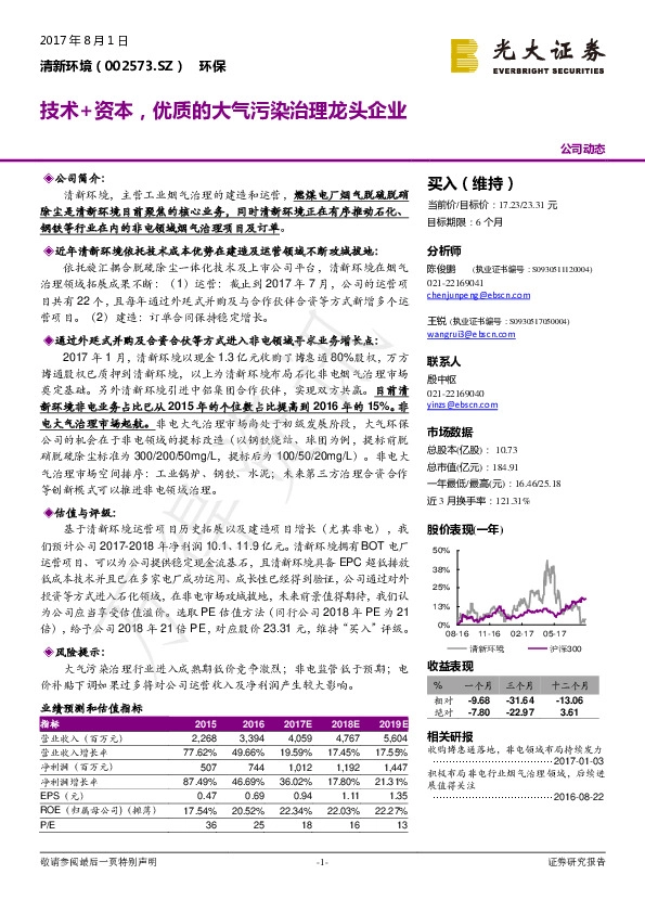 技术+资本，优质的大气污染治理龙头企业