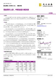 受益煤价上涨，中报业绩大幅改善