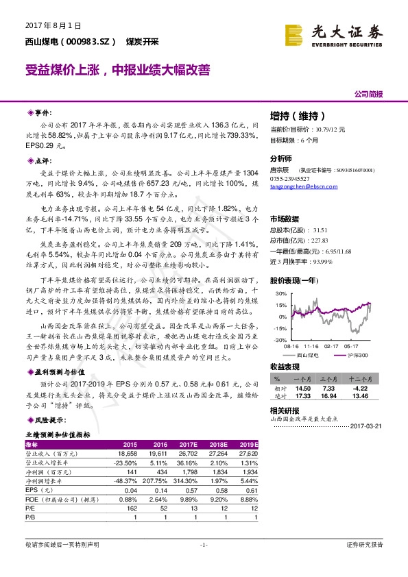 受益煤价上涨，中报业绩大幅改善