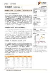 国资委批复与第二次股东会通过，重组进入最后阶段