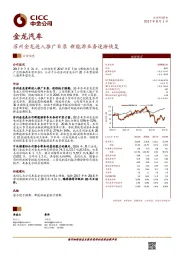 苏州金龙进入推广目录 新能源业务逐渐恢复