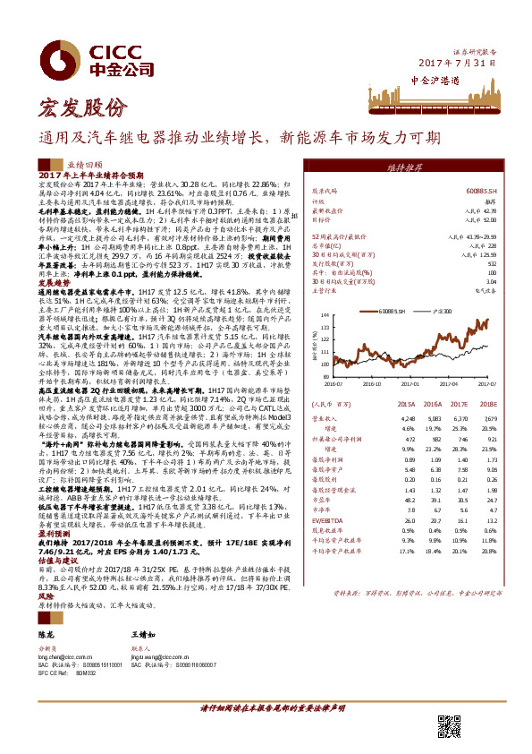 通用及汽车继电器推动业绩增长，新能源车市场发力可期