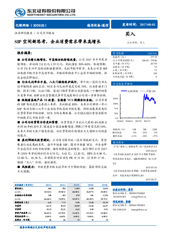 SIP空间新思考，企业消费需求带来高增长