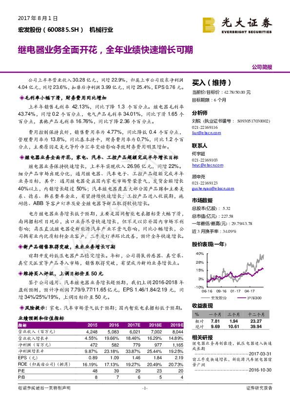 继电器业务全面开花，全年业绩快速增长可期
