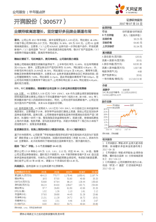 业绩持续高速增长，坚定看好多品牌全渠道布局