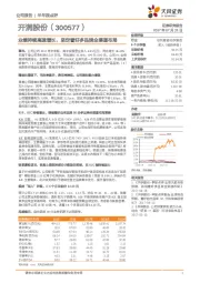 业绩持续高速增长,坚定看好多品牌全渠道布局