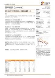 获得非公开发行股票批文，定增迈出重要一步