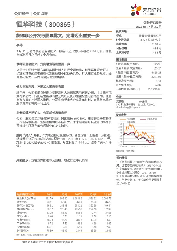获得非公开发行股票批文，定增迈出重要一步