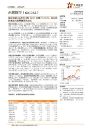 展店加速+品类优化致1H17业绩＋57.57%，设立投资基金为新零售添砖加瓦