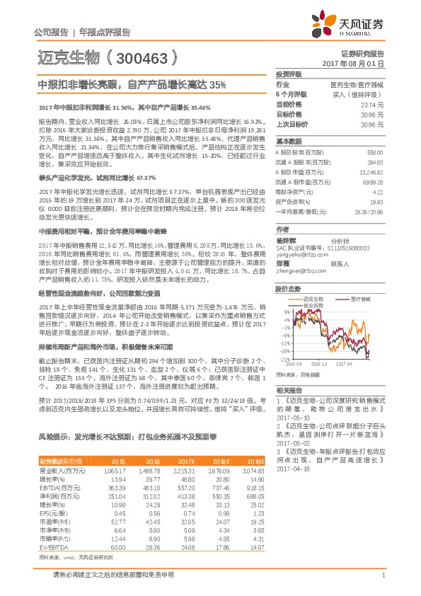 中报扣非增长亮眼，自产产品增长高达35%