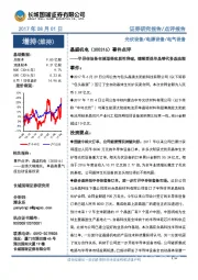 事件点评:半导体设备有望取得实质性突破,继续受益单晶替代多晶浪潮