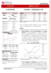 中报高增长，智能控制器成长可期