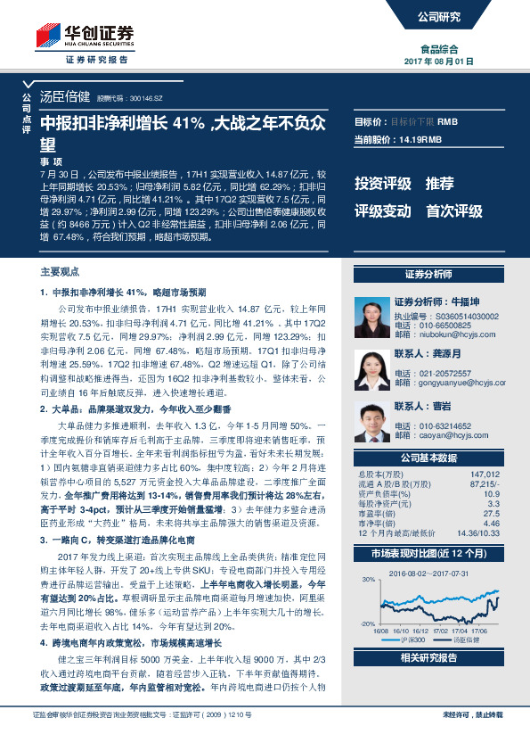 中报扣非净利增长41%，大战之年不负众望