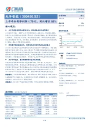 上半年归母净利润1.79亿，同比增长88%