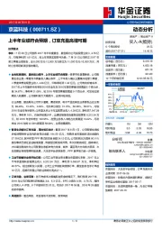 上半年业绩符合预期，订单充盈高增可期