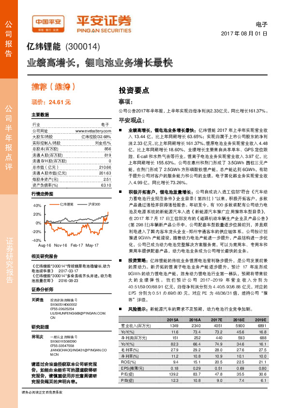 业绩高增长，锂电池业务增长最快