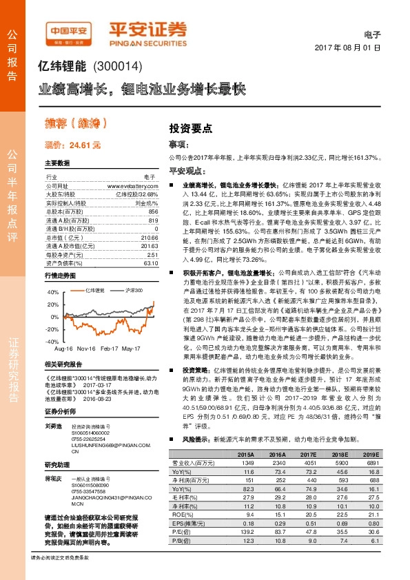 业绩高增长，锂电池业务增长最快