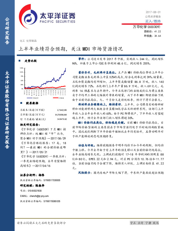 上半年业绩符合预期，关注MDI市场货源情况
