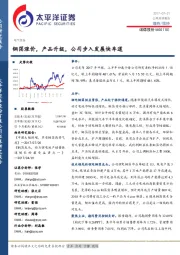 铜箔涨价,产品升级,公司步入发展快车道
