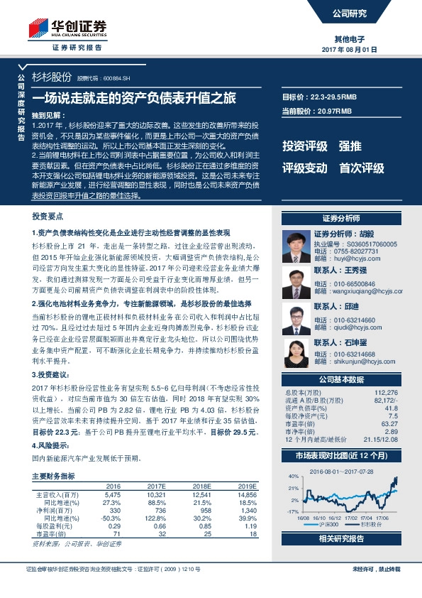 一场说走就走的资产负债表升值之旅