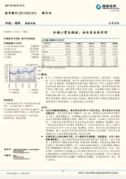 补核心资本短板； 拓未来业务空间