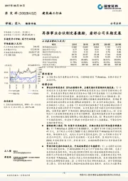 再推事业合伙制完善激励，看好公司长期发展