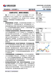 业务多点开花，新增长点现端倪